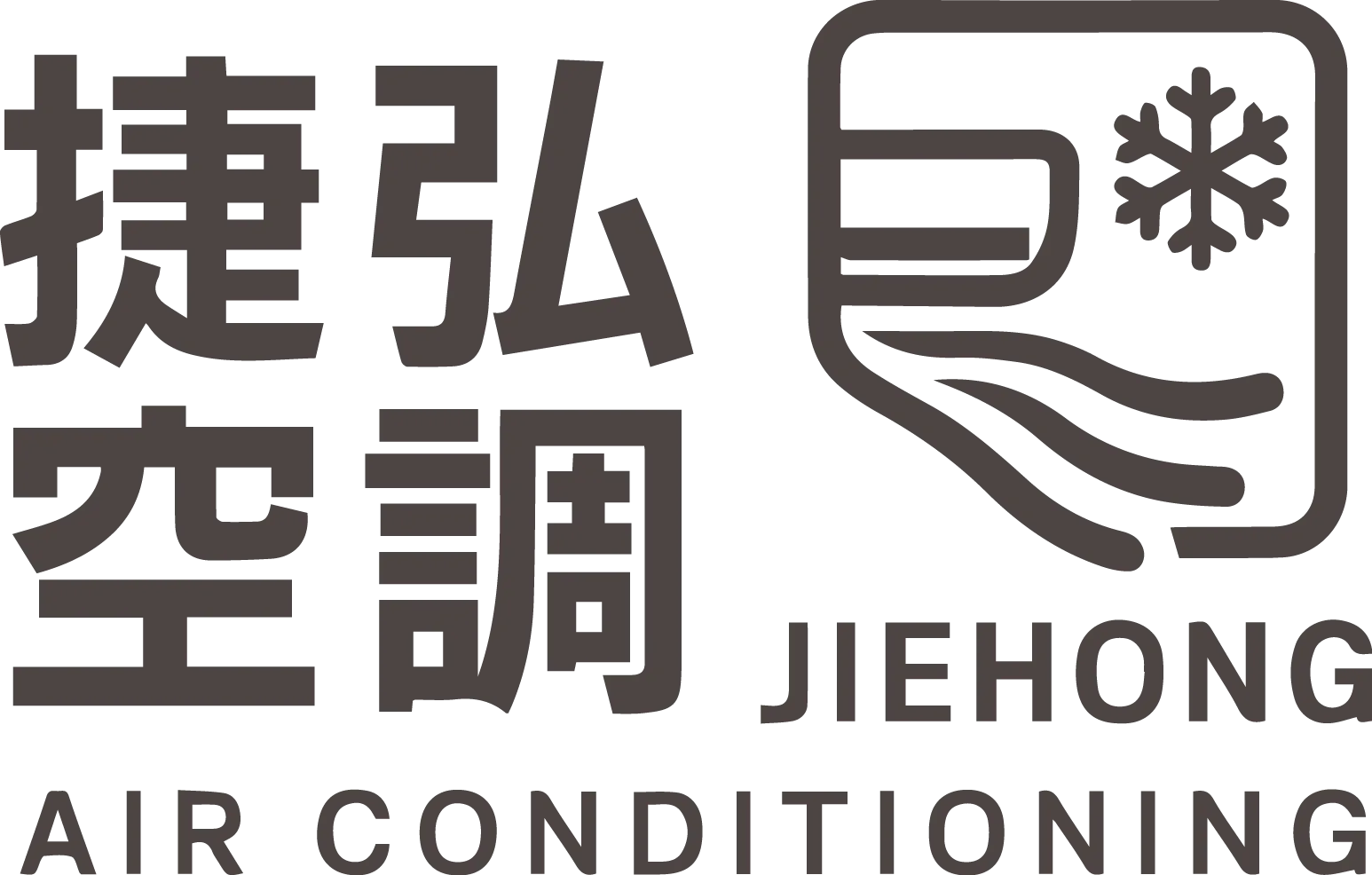 捷弘空調-冷氣安裝,冷氣維修,台北冷氣安裝,新莊冷氣安裝,新莊冷氣維修