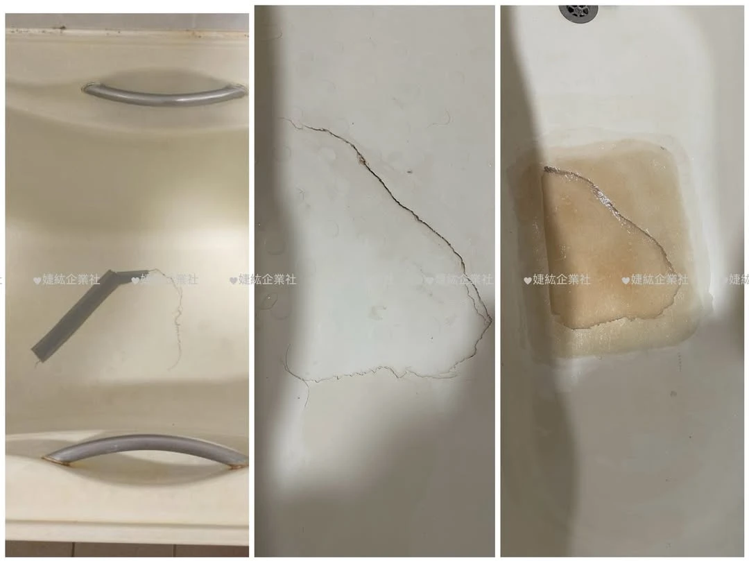 浴缸破損修補