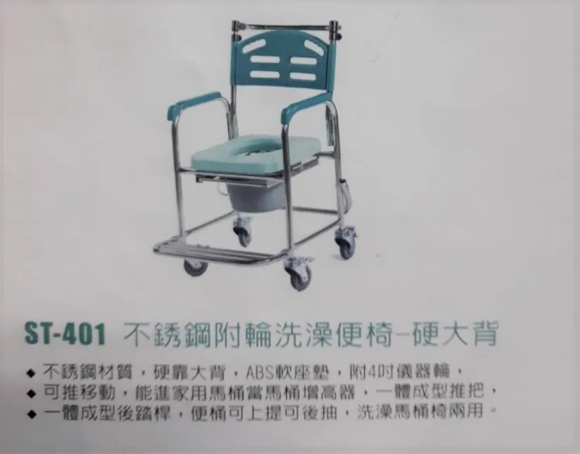 便盆椅 不鏽鋼 豐鎰ST-401