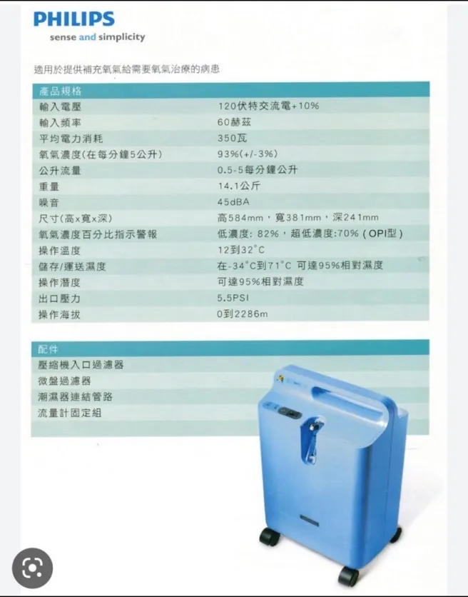 飛利浦氧氣製造機