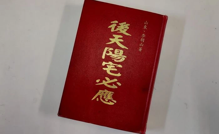 後天派陽宅學（1）__樓房篇【上】
