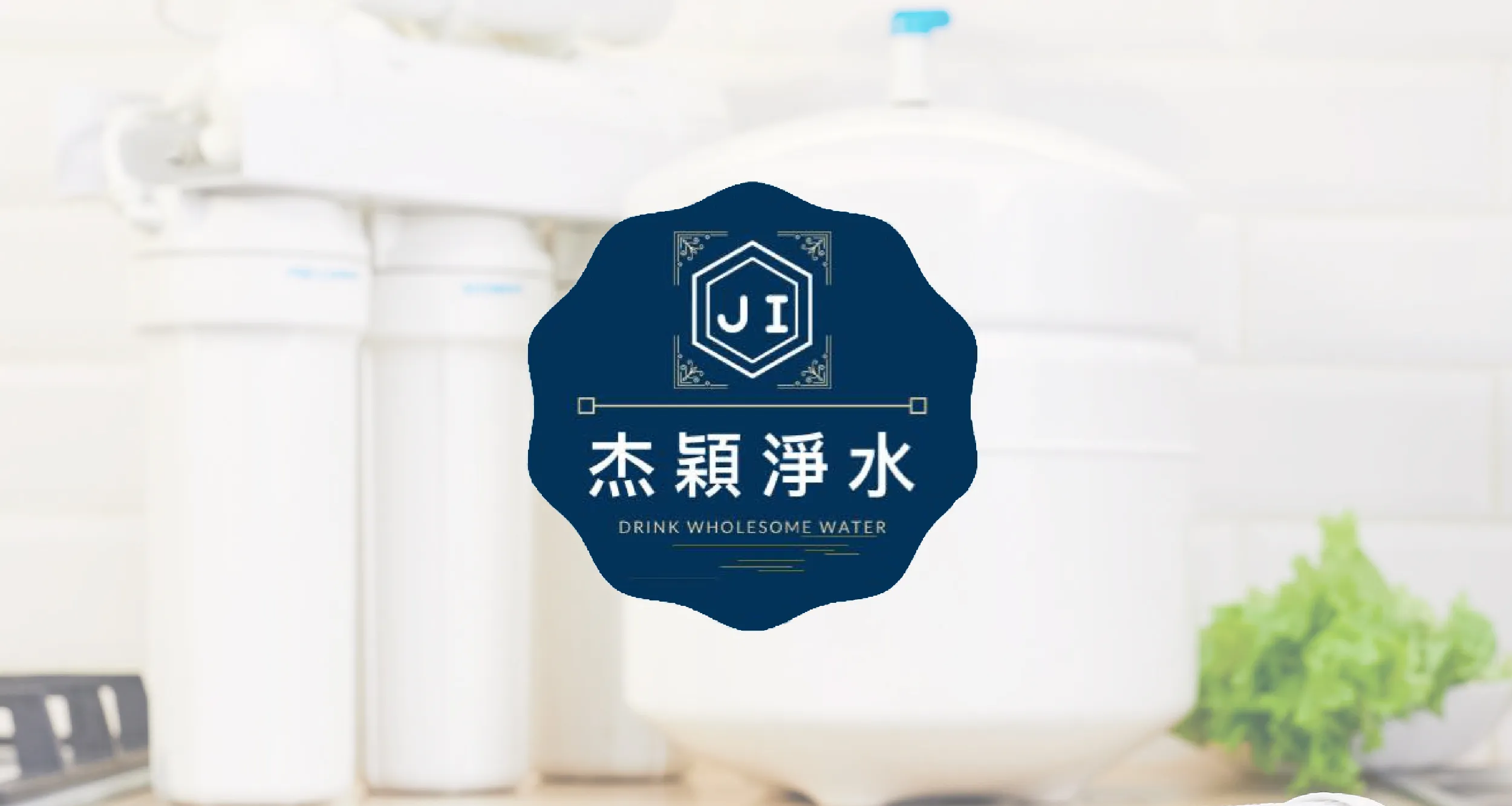RO純水器可以安裝在流理台下面嗎？需要多少空間？