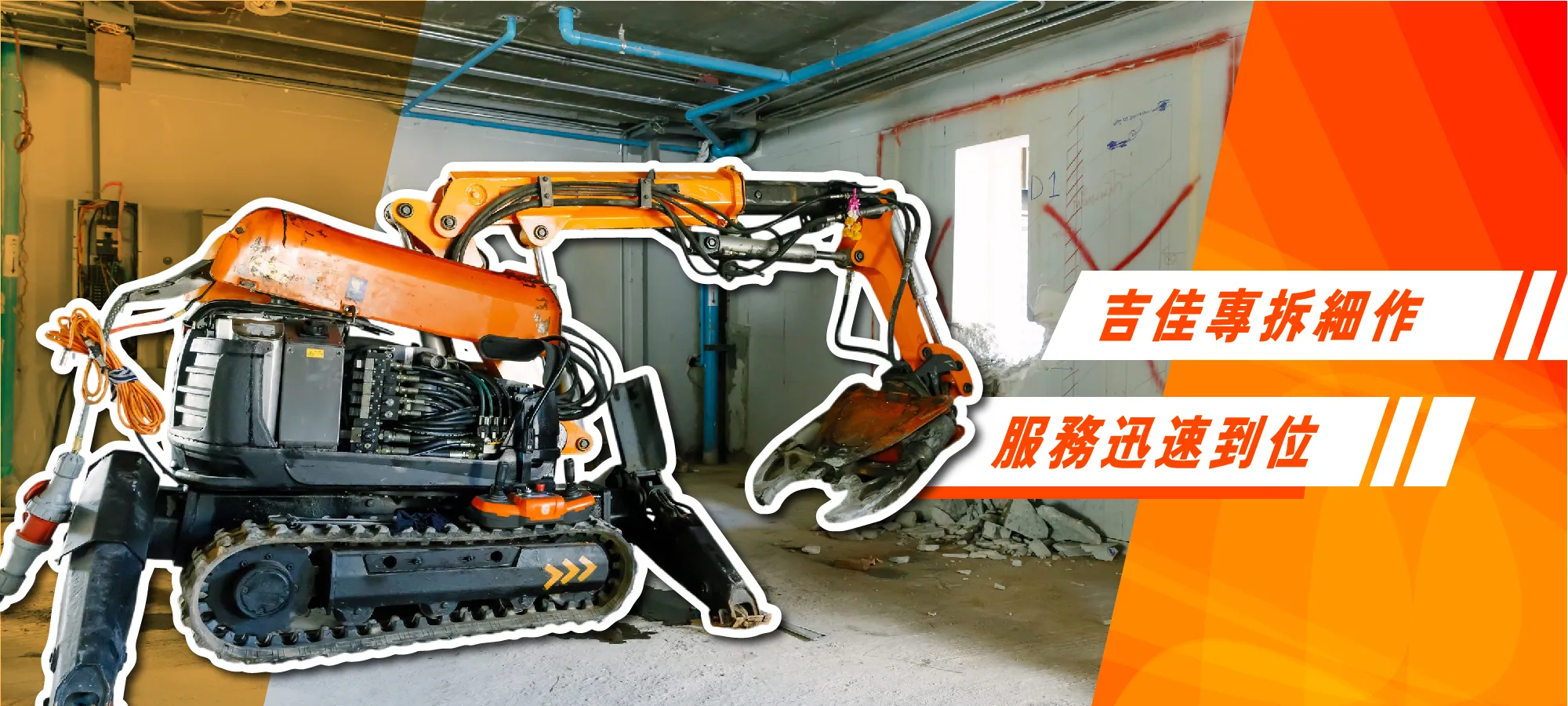 吉佳拆除環保工程-房屋拆除,拆除工程,新竹房屋拆除,新埔鎮房屋拆除,竹北房屋拆除,