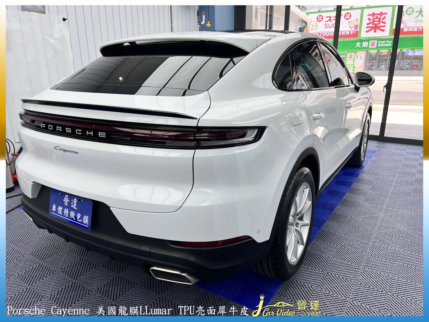 Porsche Cayenne Coupe全車-美國龍膜LLumar亮面犀牛皮｜台中汽車包膜｜台中全車包膜