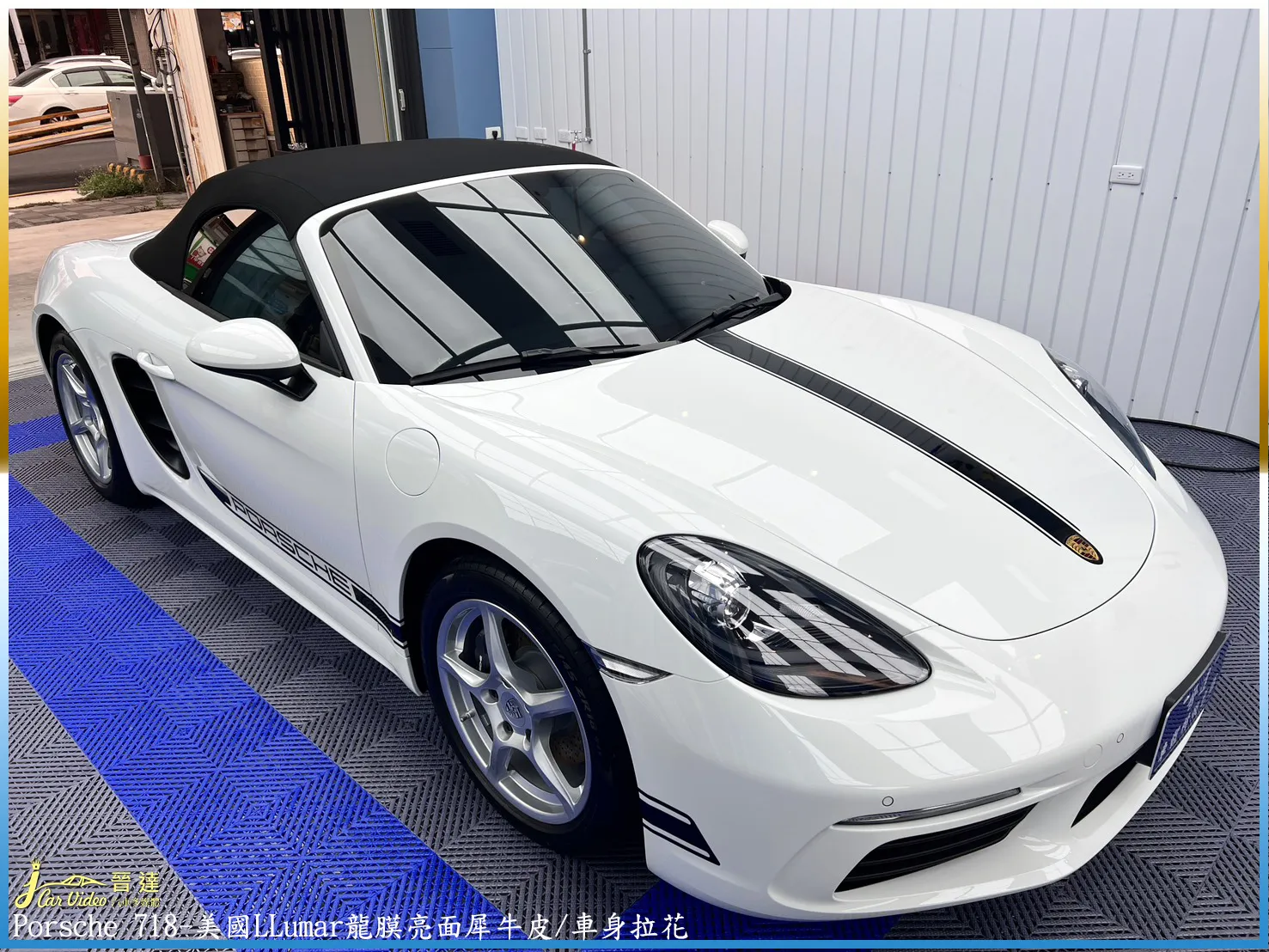 2025 Porsche 718 全車-美國龍膜LLumar亮面犀牛皮/車身拉花｜台中汽車包膜｜台中犀牛皮包膜