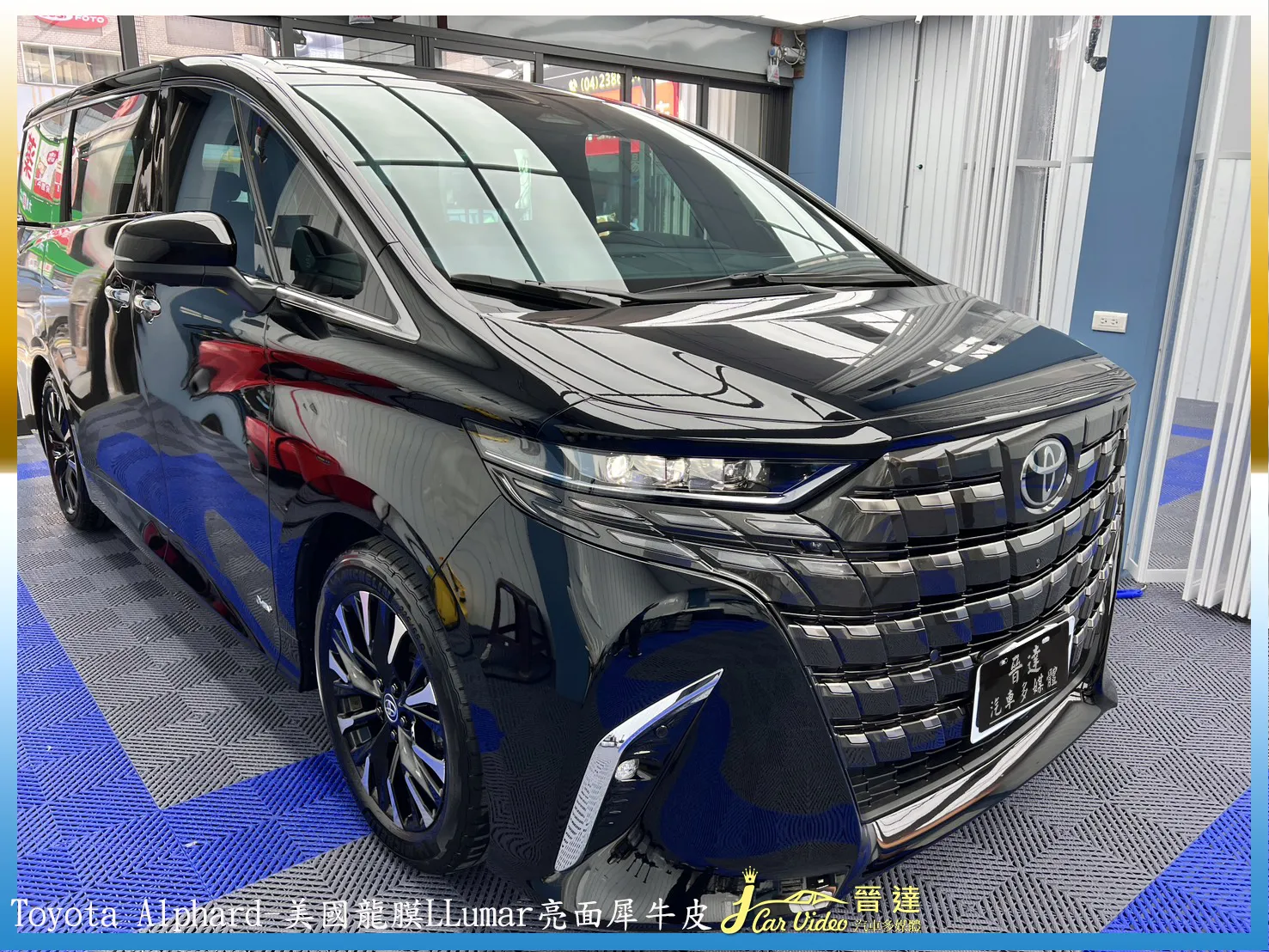 Toyota Alphard全車-美國龍膜LLumar亮面犀牛皮｜台中汽車包膜｜台中全車包膜