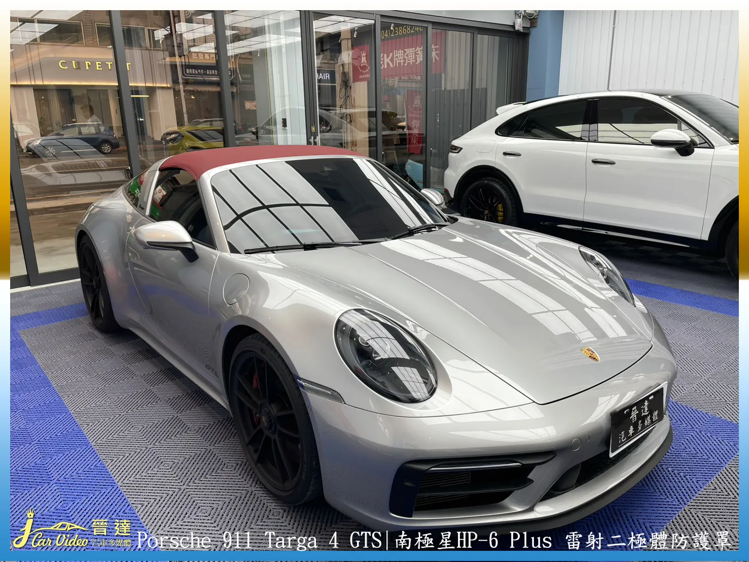 Porsche 911 Targa 4 GTS 全車+大燈 犀牛皮防護｜台中汽車包膜｜台中全車包膜
