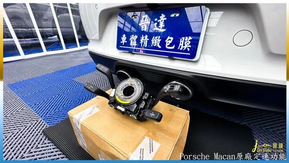 感謝保時捷車友 支持與肯定 晉達品質給您~給您最優質｜台中汽車包膜｜台中車體包膜