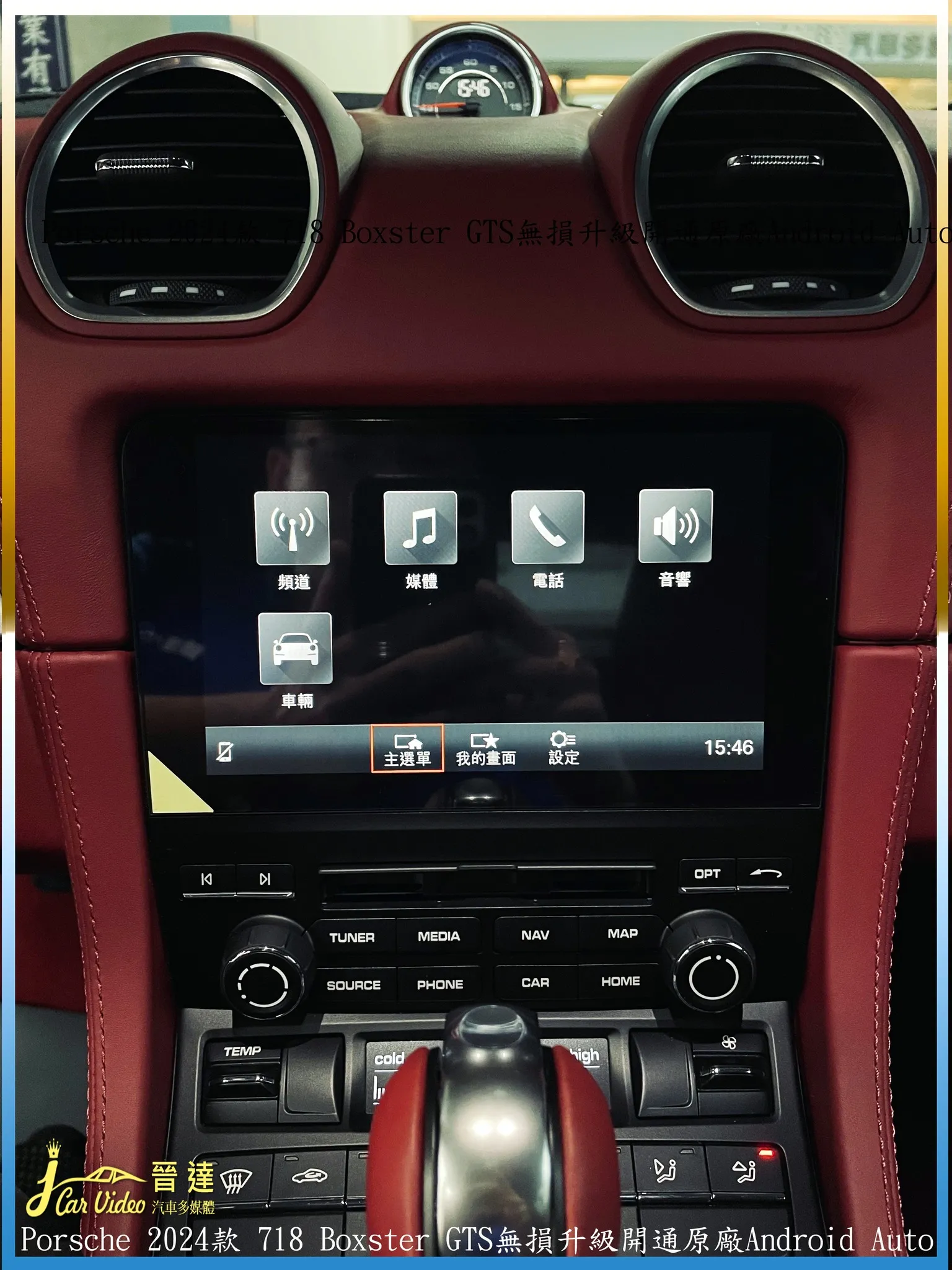 Porsche 24款 718 Boxster GTS無損升級開通原廠Android Auto