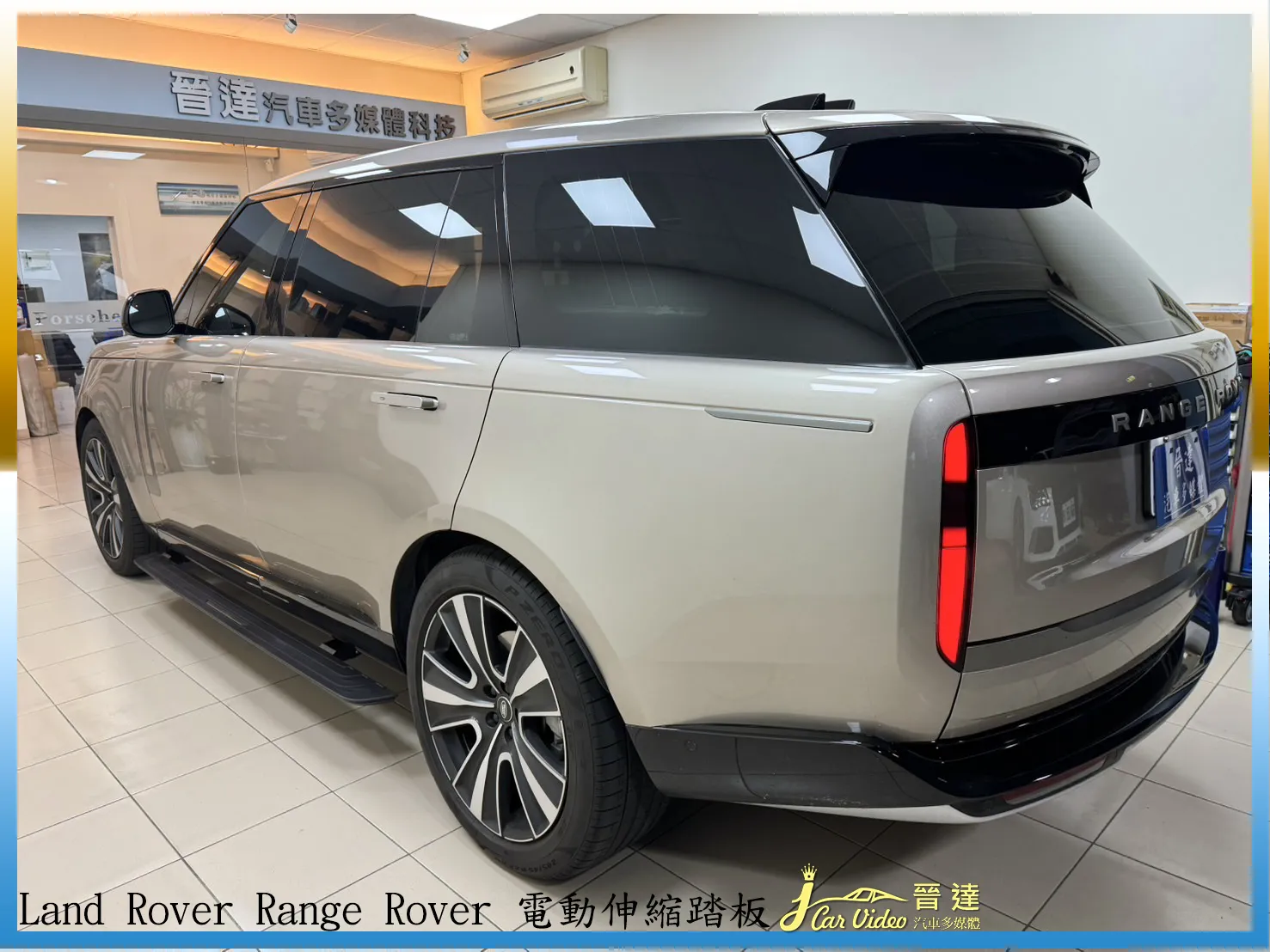 Land Rover Range Rover 電動伸縮踏板