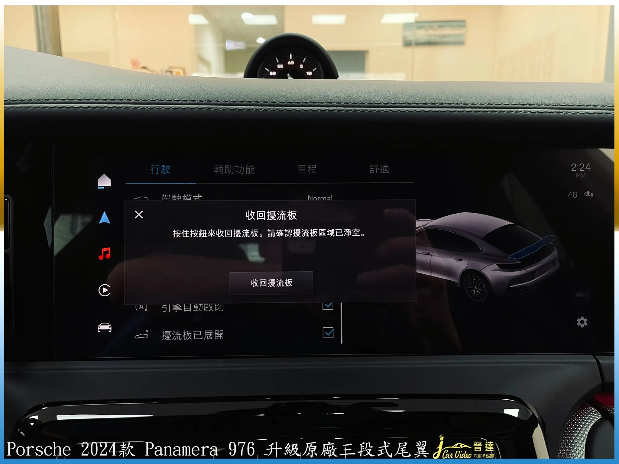 Porsche 2024 款 Panamera 976 升級原廠三段式尾翼