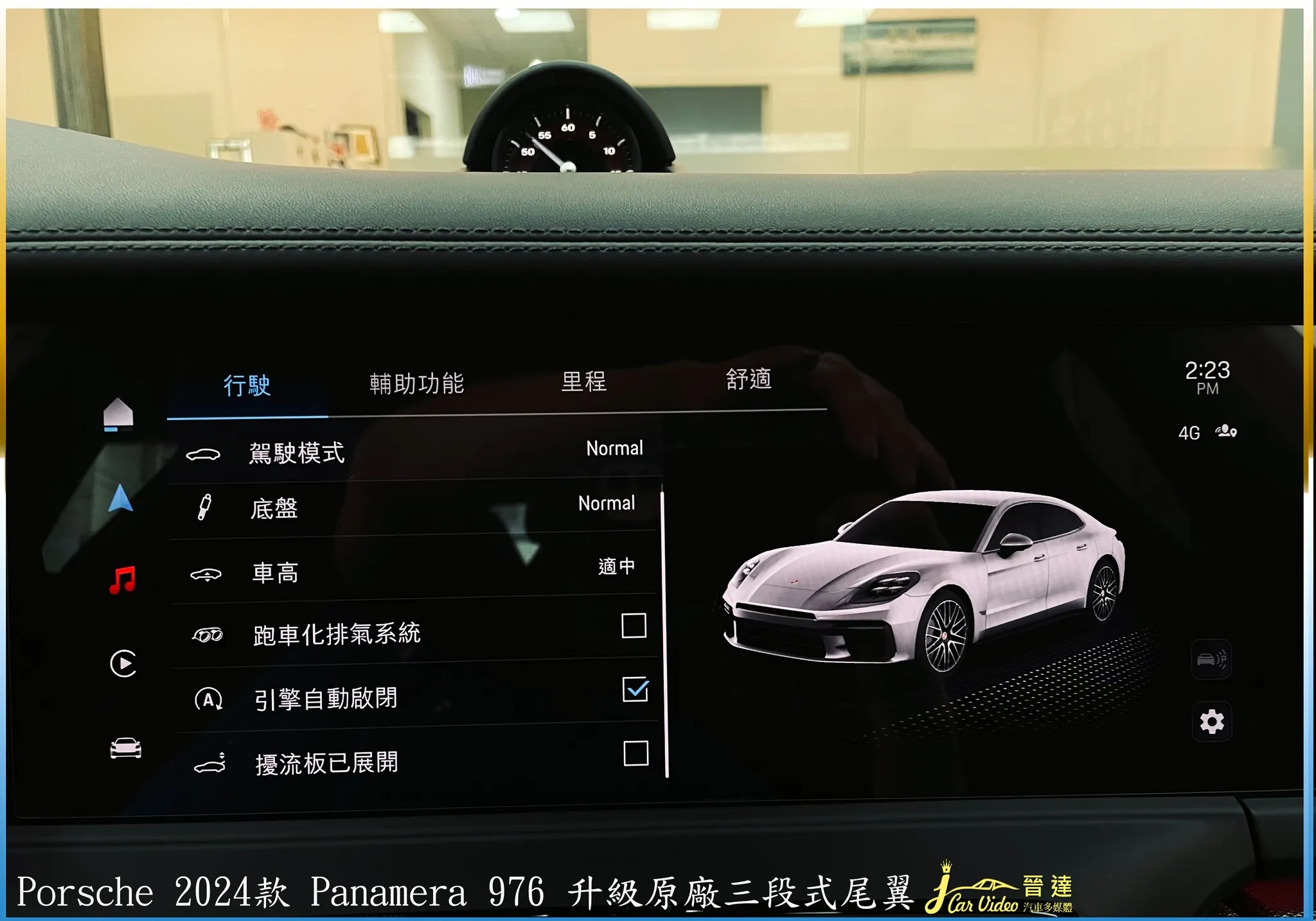 Porsche 2024 款 Panamera 976 升級原廠三段式尾翼