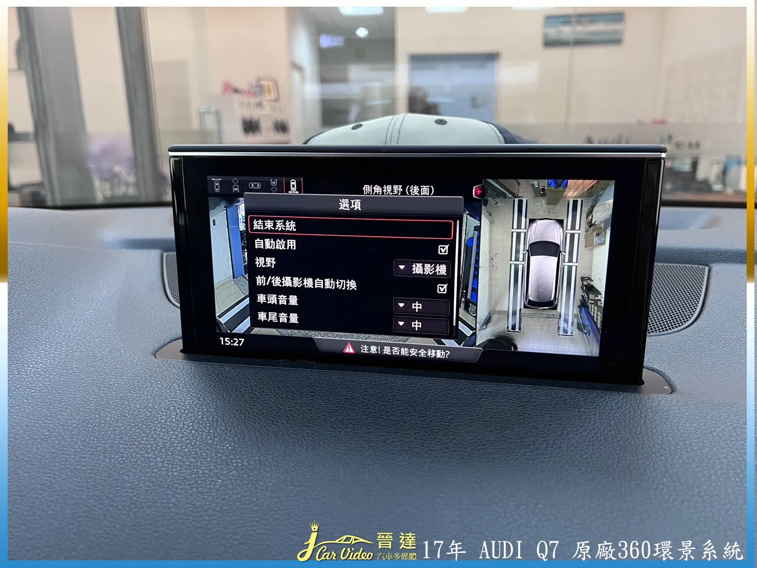 17年 AUDI Q7 原廠360環景系統