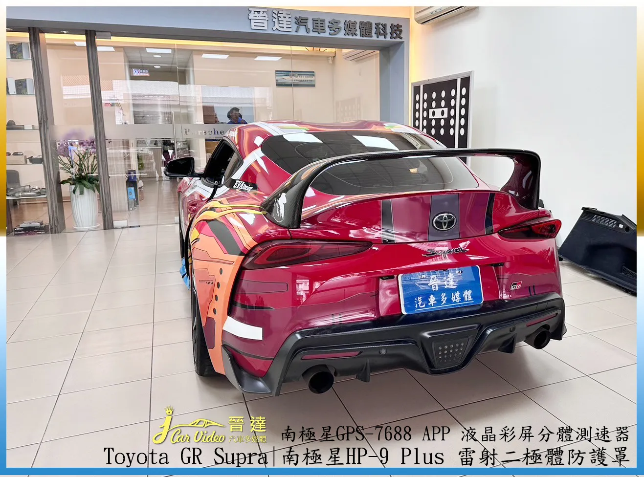 Toyota GR Supra 跑車