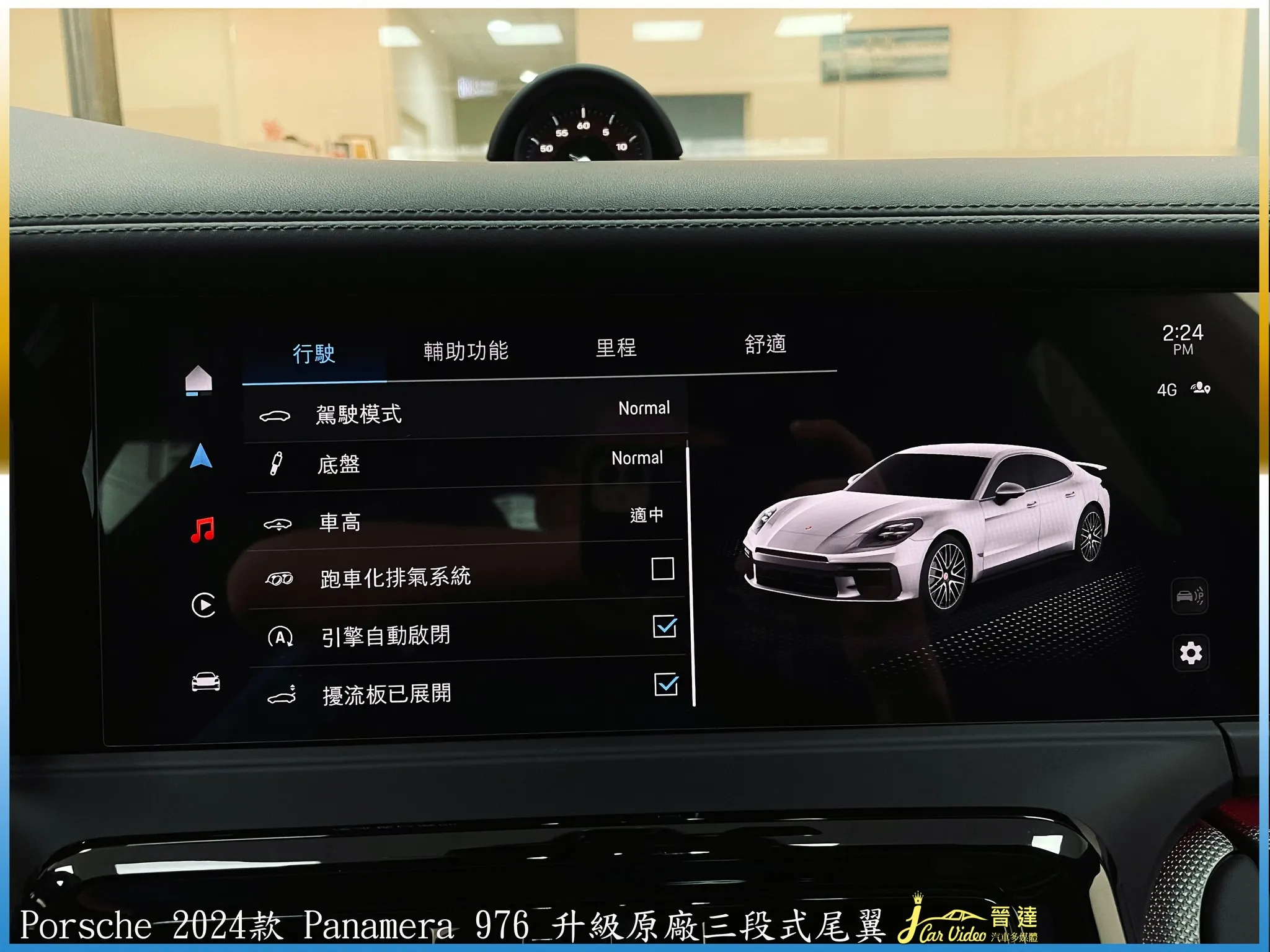 Porsche 2024 款 Panamera 976 升級原廠三段式尾翼