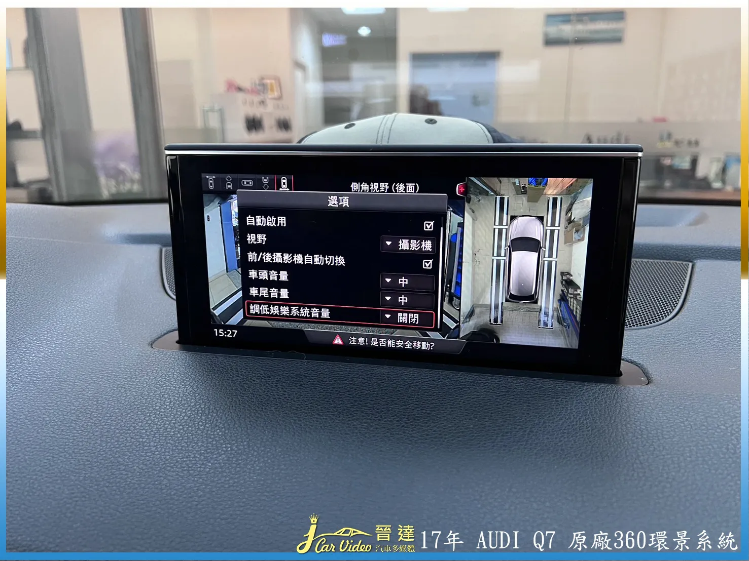 17年 AUDI Q7 原廠360環景系統