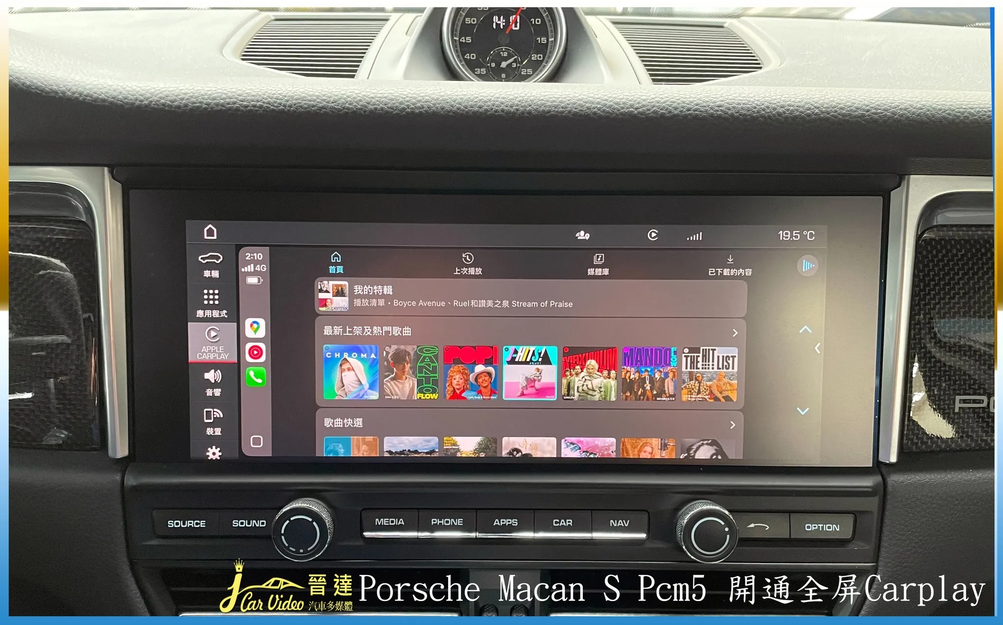 Porsche Macan S PCM5升級開通全屏Carplay