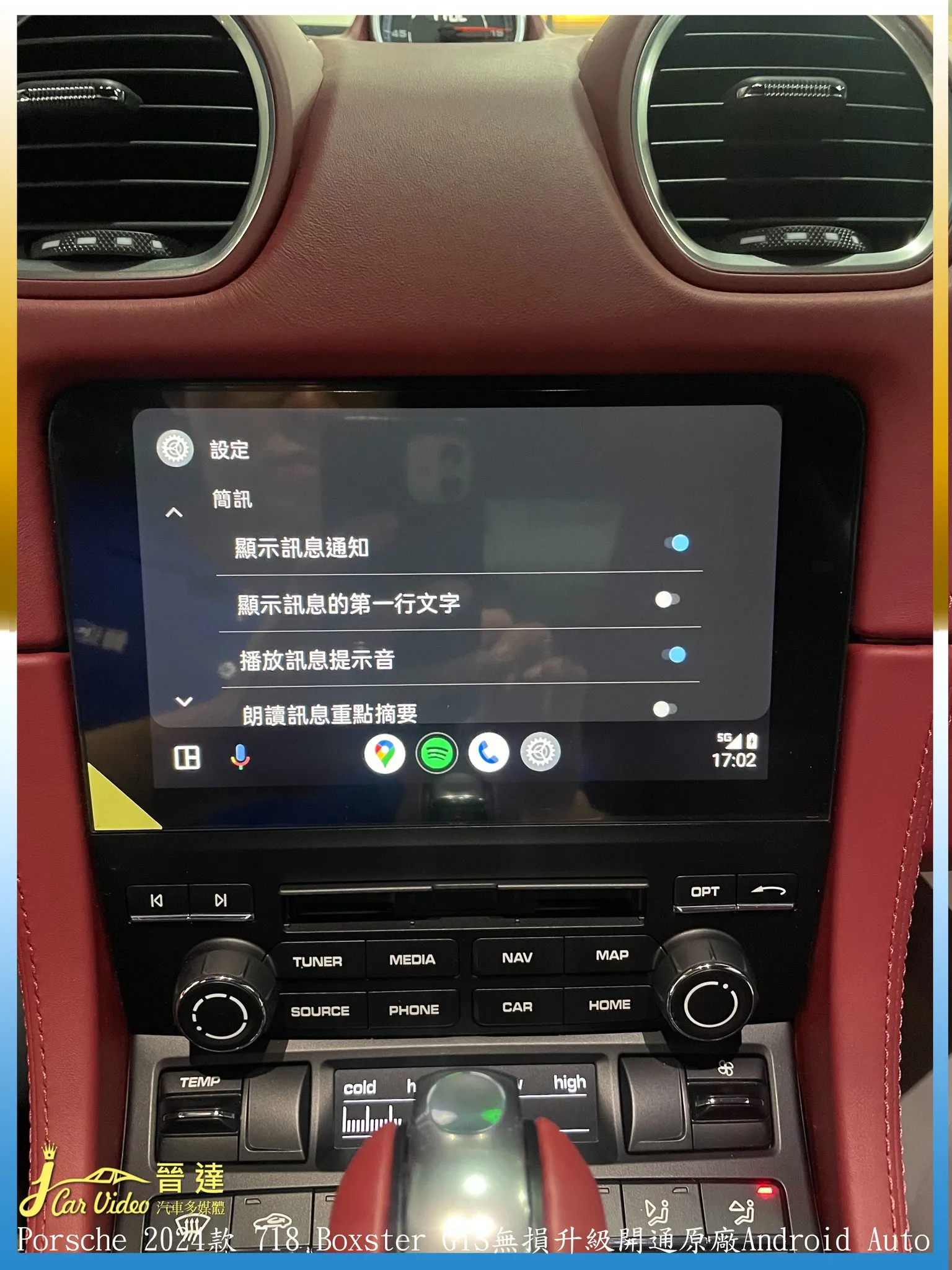 Porsche 24款 718 Boxster GTS無損升級開通原廠Android Auto