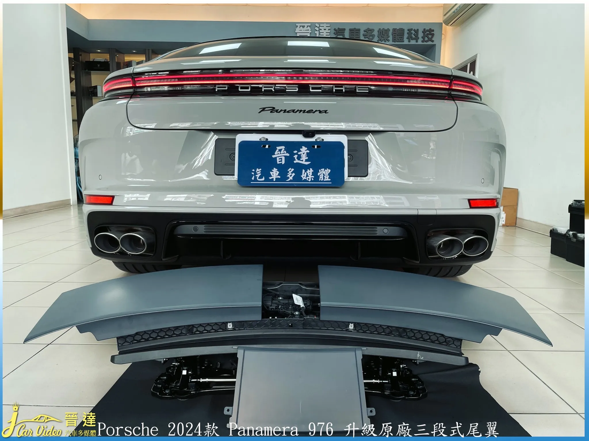 Porsche 2024 款 Panamera 976 升級原廠三段式尾翼