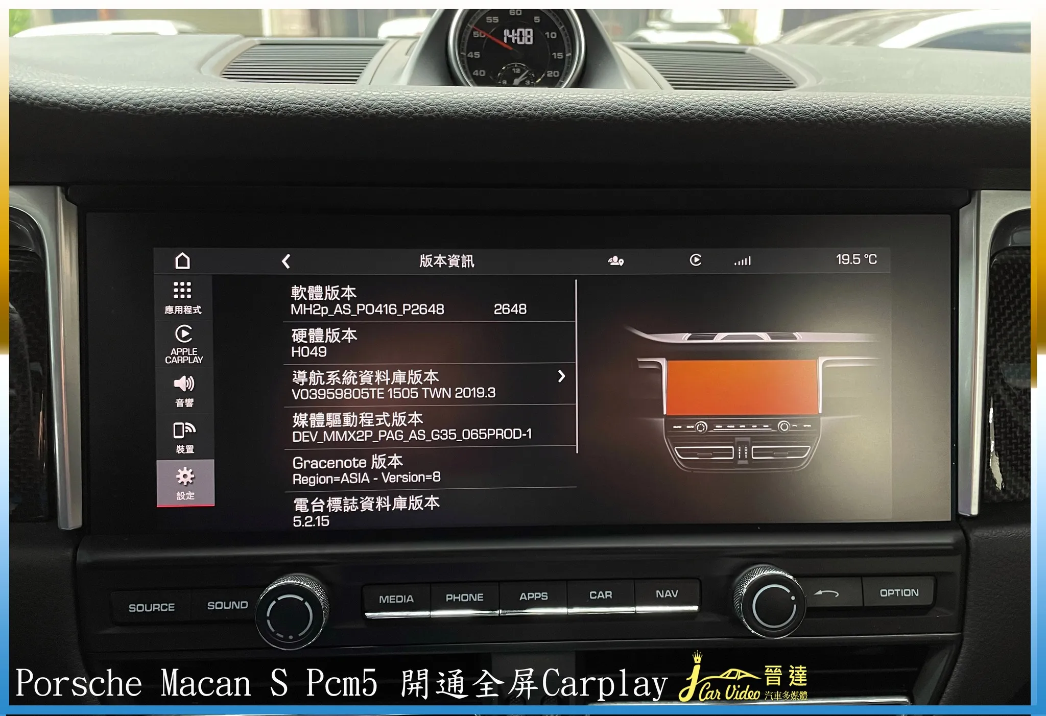 Porsche Macan S PCM5升級開通全屏Carplay
