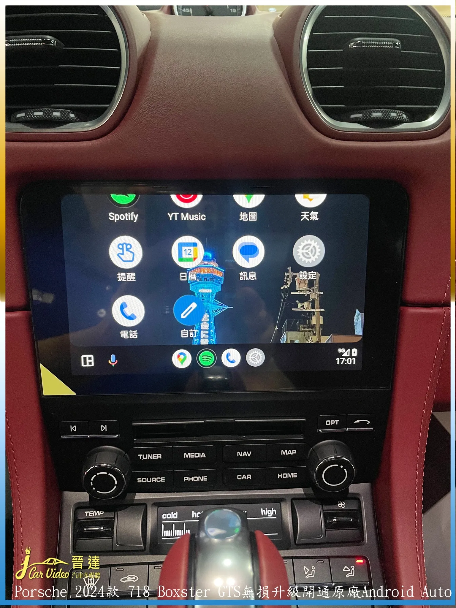 Porsche 24款 718 Boxster GTS無損升級開通原廠Android Auto