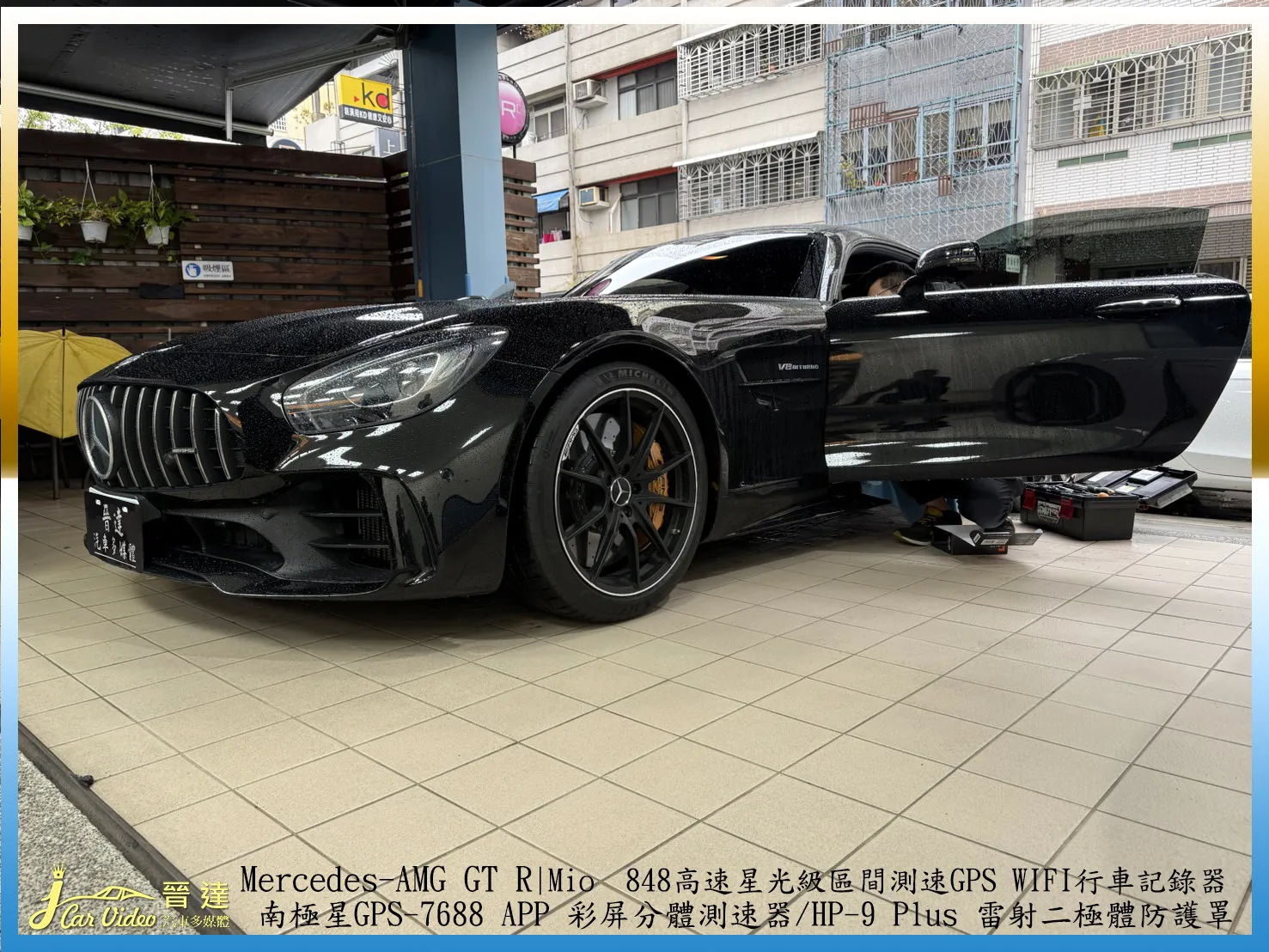 Mercedes-AMG GT R 跑車／Porsche Taycan 電車