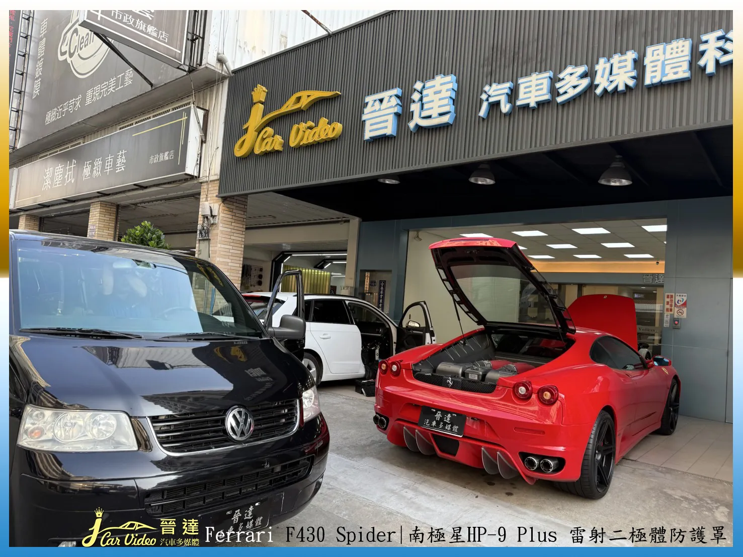 法拉利 Ferrari F430 Spider