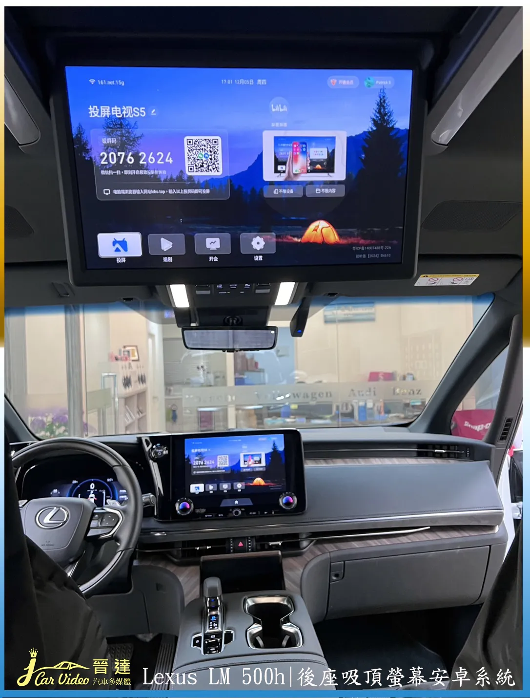 Lexus Alphard LM500h六人座升級後座吸頂螢幕之安卓系統