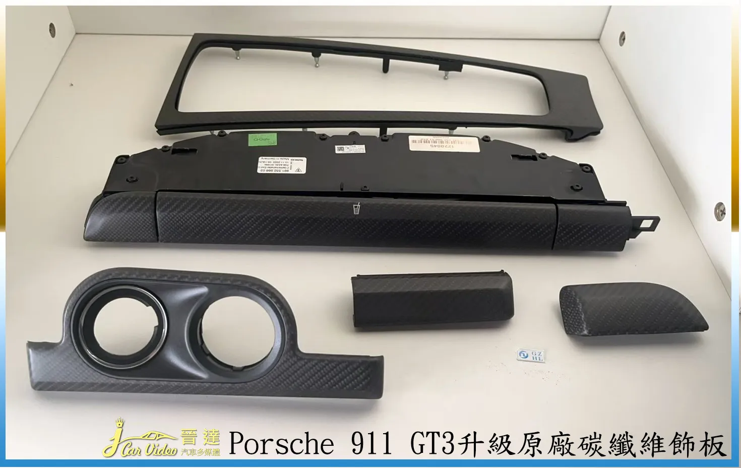 Porsche 911 GT3升級 原廠碳纖維飾板