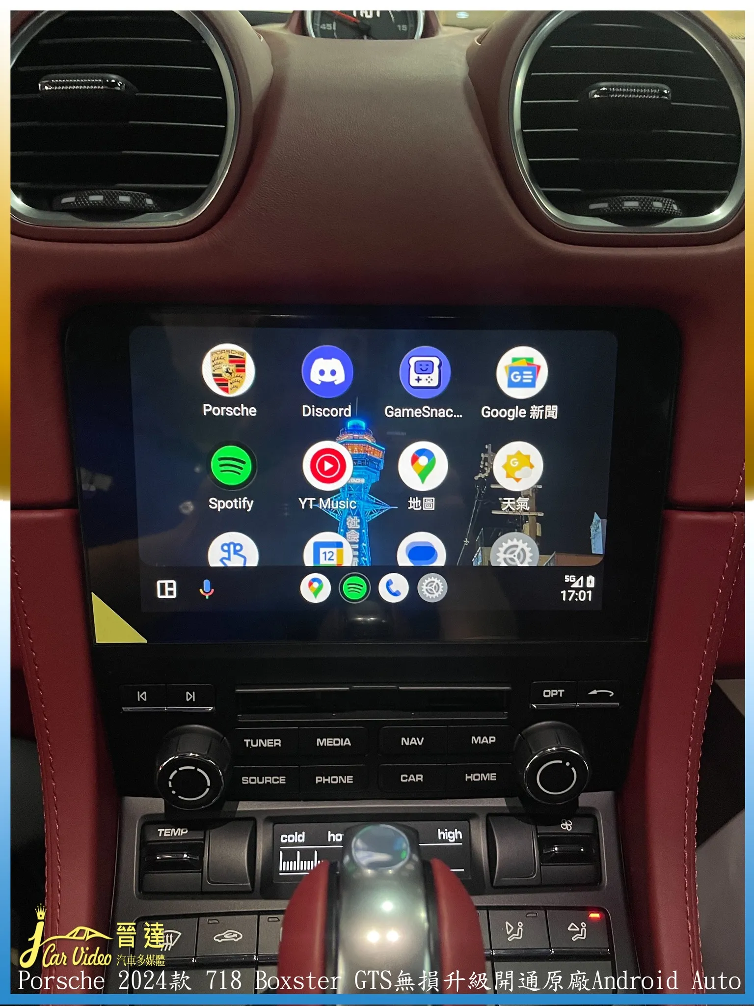 Porsche 24款 718 Boxster GTS無損升級開通原廠Android Auto