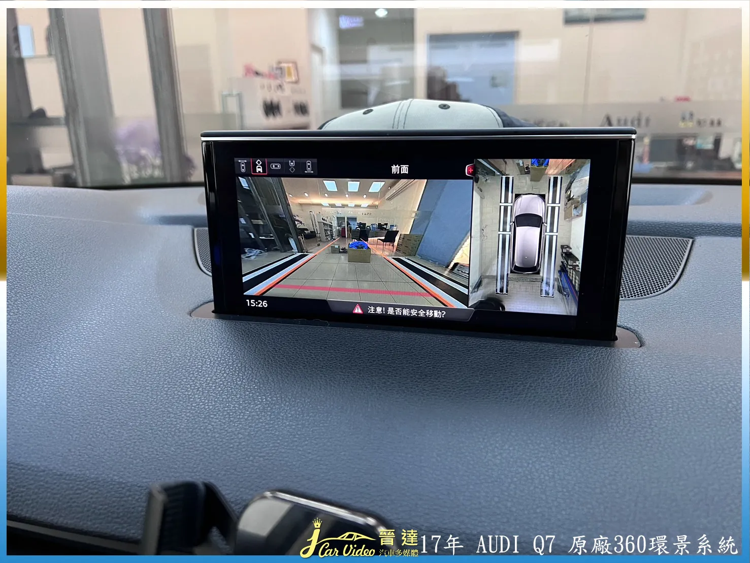 17年 AUDI Q7 原廠360環景系統