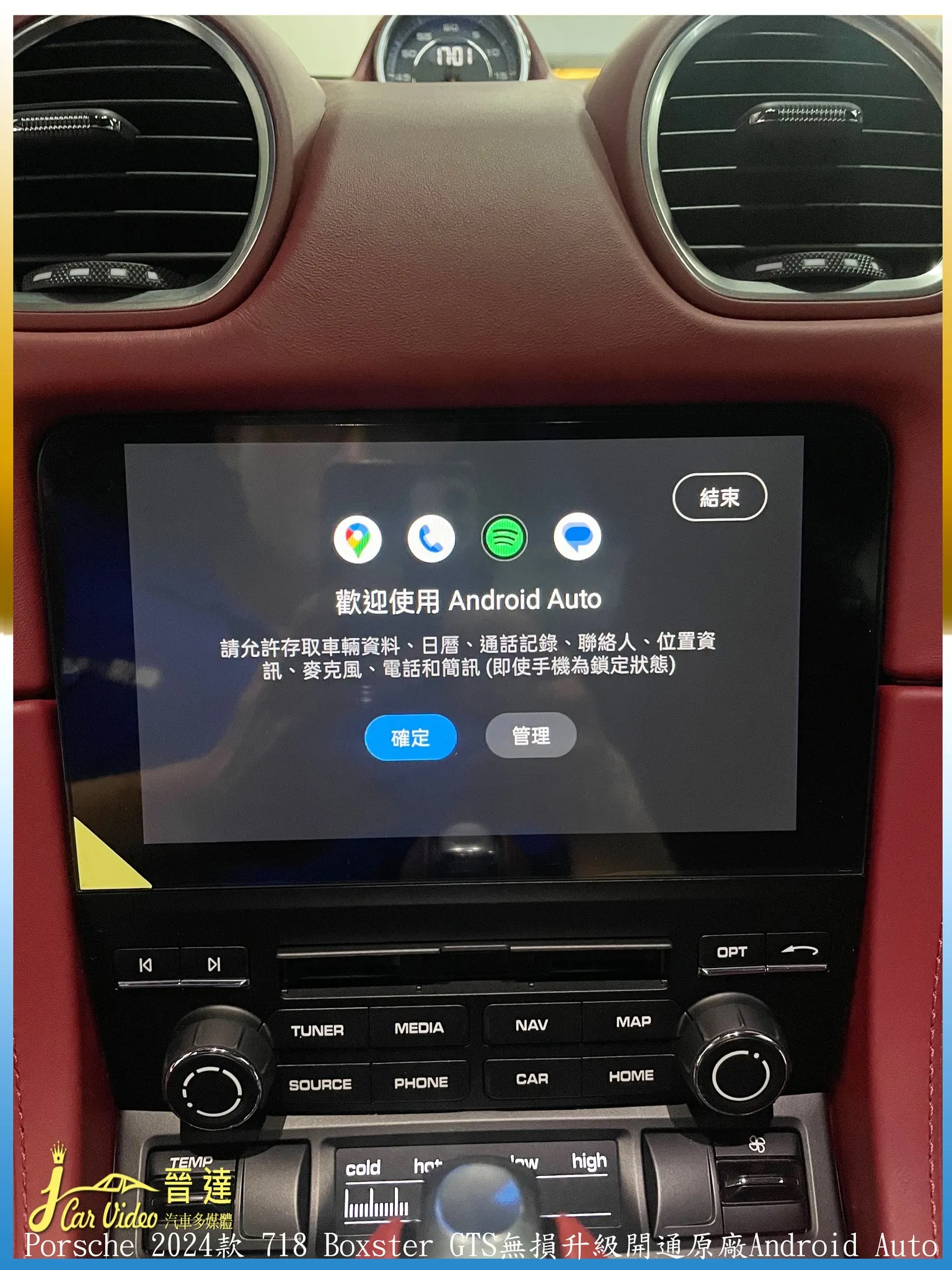 Porsche 24款 718 Boxster GTS無損升級開通原廠Android Auto