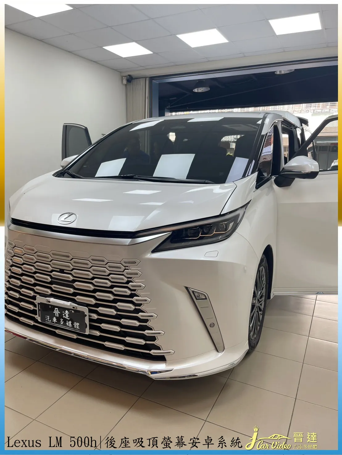 Lexus Alphard LM500h六人座升級後座吸頂螢幕之安卓系統