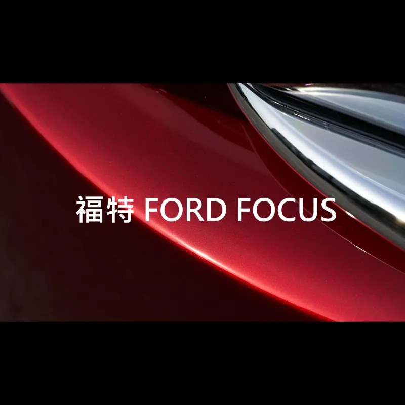 福特 FORD FOCUS