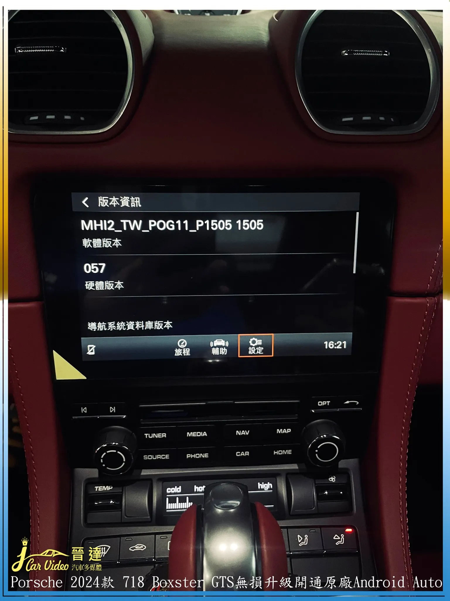 Porsche 24款 718 Boxster GTS無損升級開通原廠Android Auto