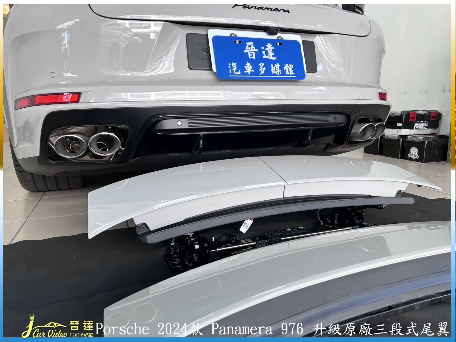 Porsche 2024 款 Panamera 976 升級原廠三段式尾翼