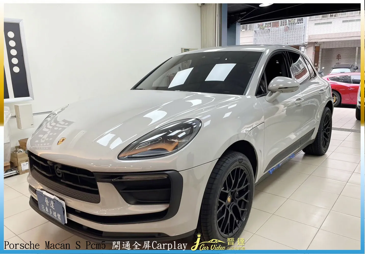 Porsche Macan S PCM5升級開通全屏Carplay