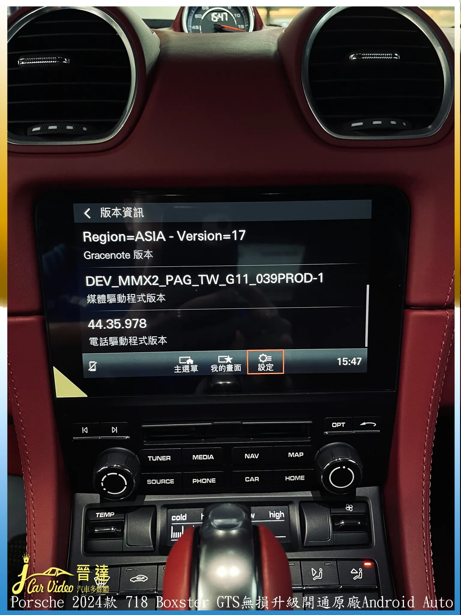 Porsche 24款 718 Boxster GTS無損升級開通原廠Android Auto