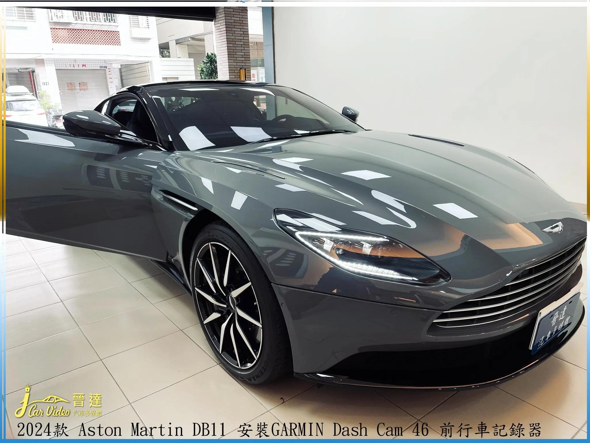 奧斯頓·馬丁Aston Martin DB11