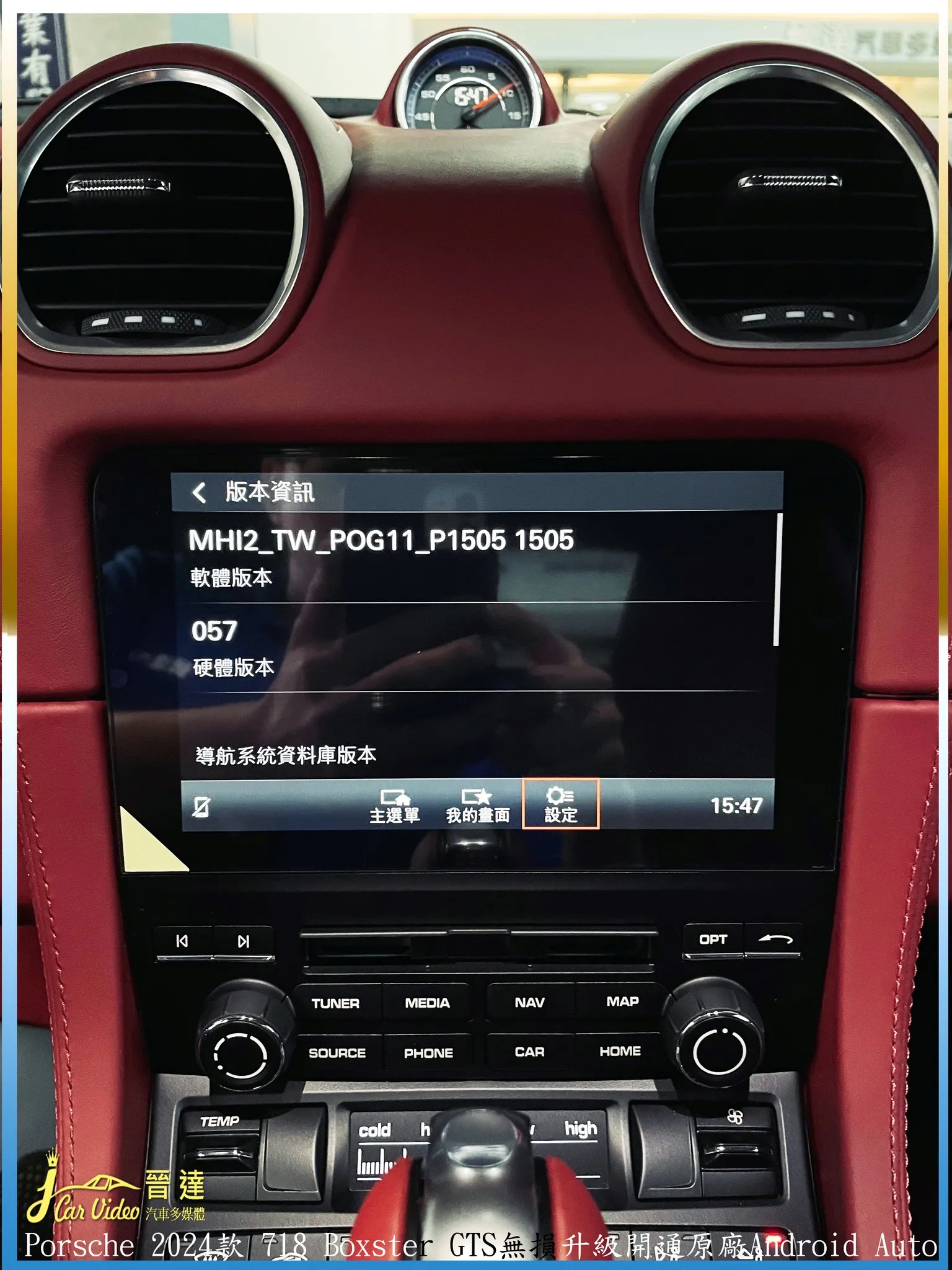 Porsche 24款 718 Boxster GTS無損升級開通原廠Android Auto