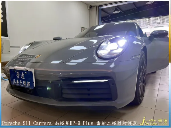 保時捷992裝 前後防護罩HP-9兩台20240430