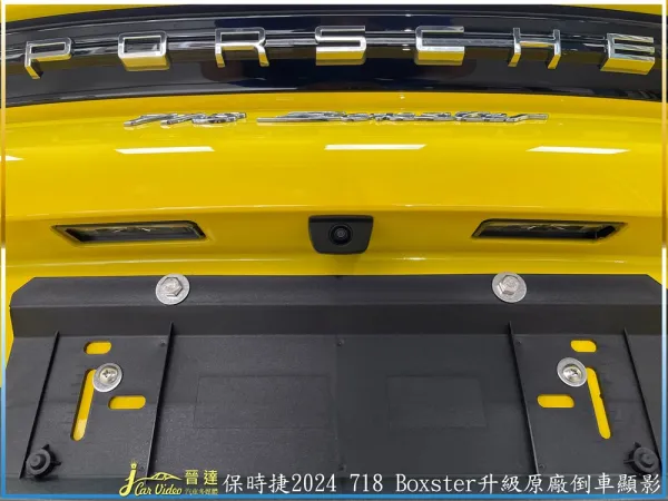 保時捷2024 718 Boxster升級原廠倒車顯影亮黑雙出尾飾管MIO 848前行車記錄器南極星 7688測速器20240930