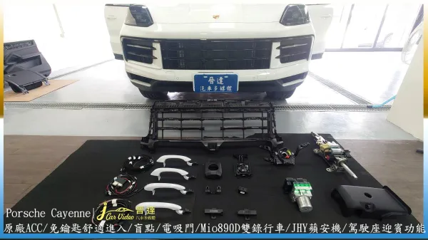 24年CAYENNE裝原廠ACC免鑰匙舒適進入盲點電吸門Mio890D雙錄行車JHY蘋安機駕駛座迎賓功能20240710