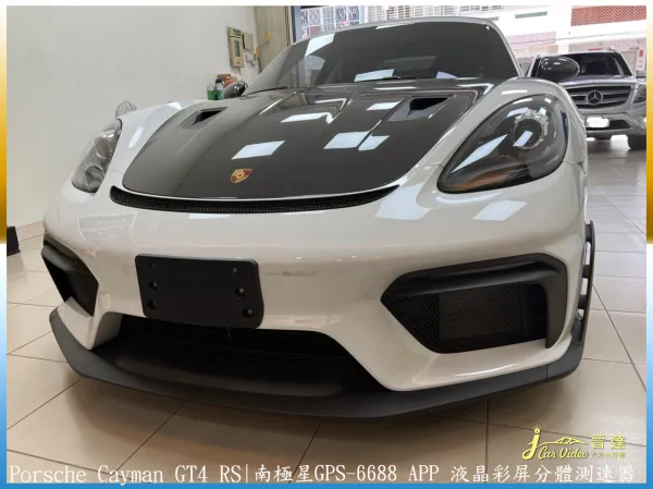 Porsche Cayman GT4 RS南極星GPS-6688 APP 液晶彩屏分體測速器20230721