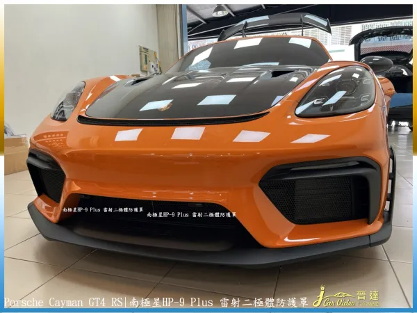 Porsche Cayman GT4 RS南極星HP-9 Plus 雷射二極體防護罩+7688測速器+955W前行車20240703