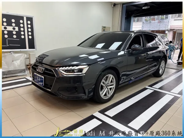 Audi A4 升級原廠盲點+原廠360系統20240531