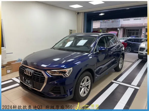 2024新款款奧迪Q3 升級原廠20240110