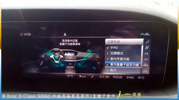 賓士19款W222 S Class升級原廠香氛套件+負離子套件20240422