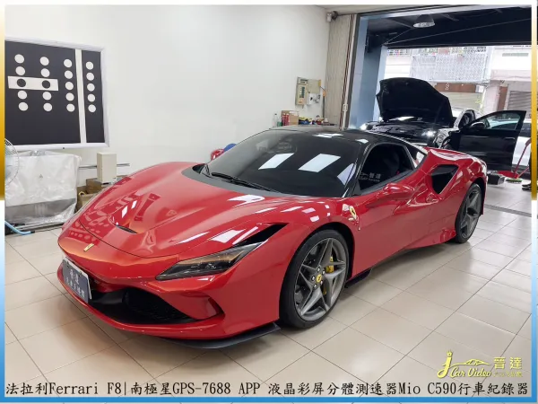 Ferrari F8測速器7688行車Mio C59020241015