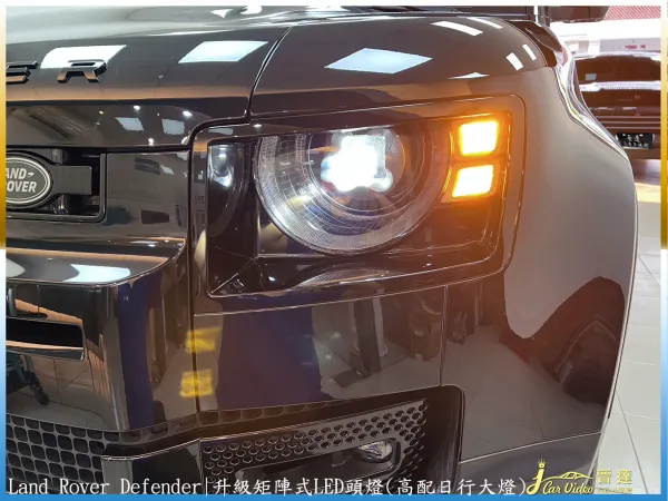 LandRover Defender換原廠大燈20240506